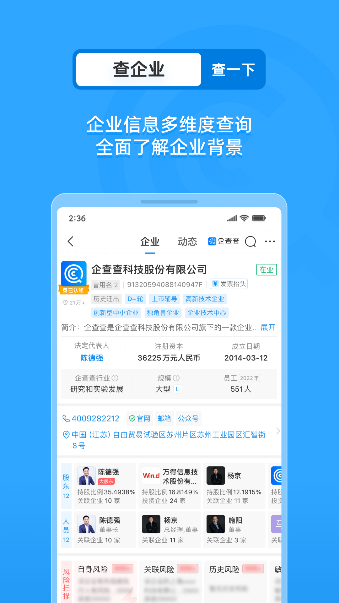 企查查截图2