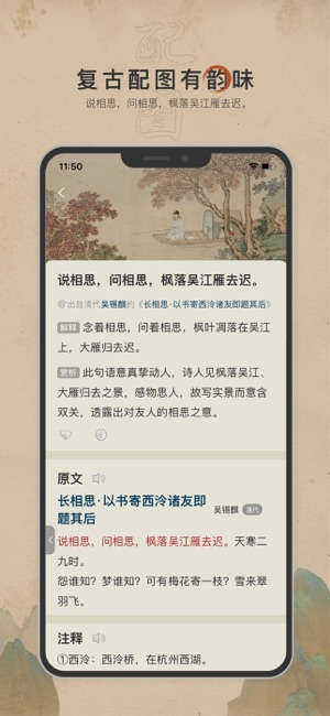 古诗文网iPhone版截图4