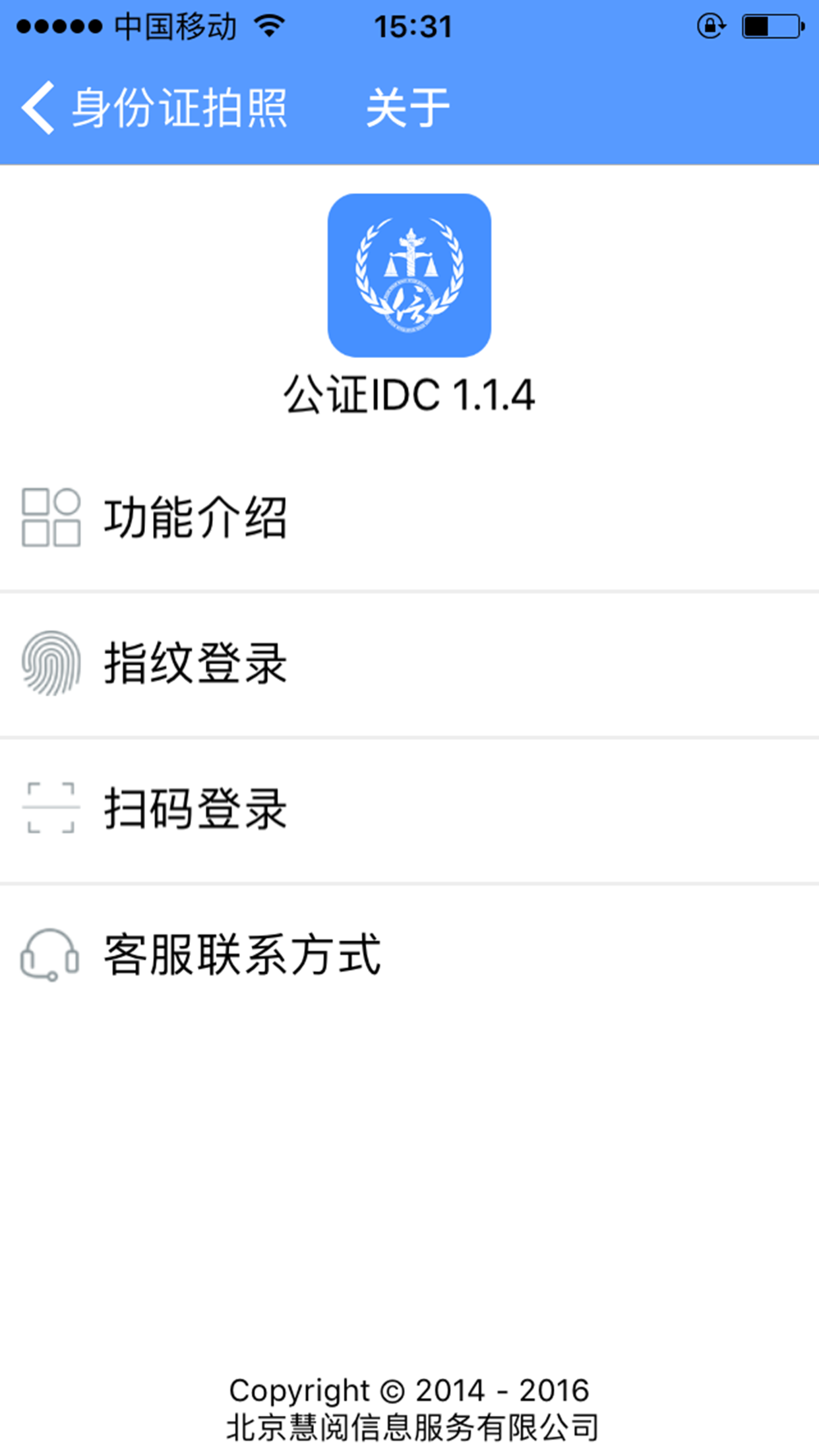 公证IDC鸿蒙版截图4