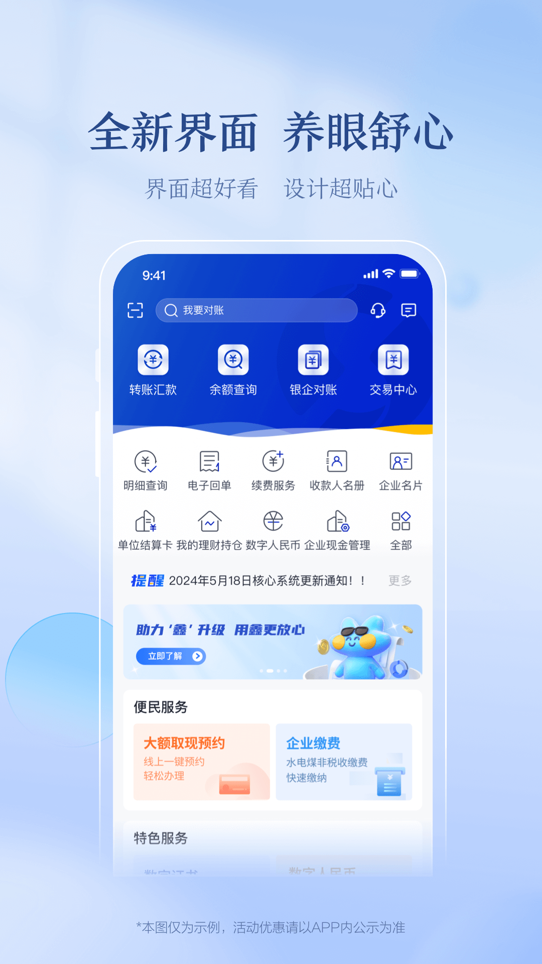 上海农商银行(企业版)鸿蒙版截图2