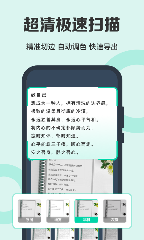 全能扫描王免费版截图2