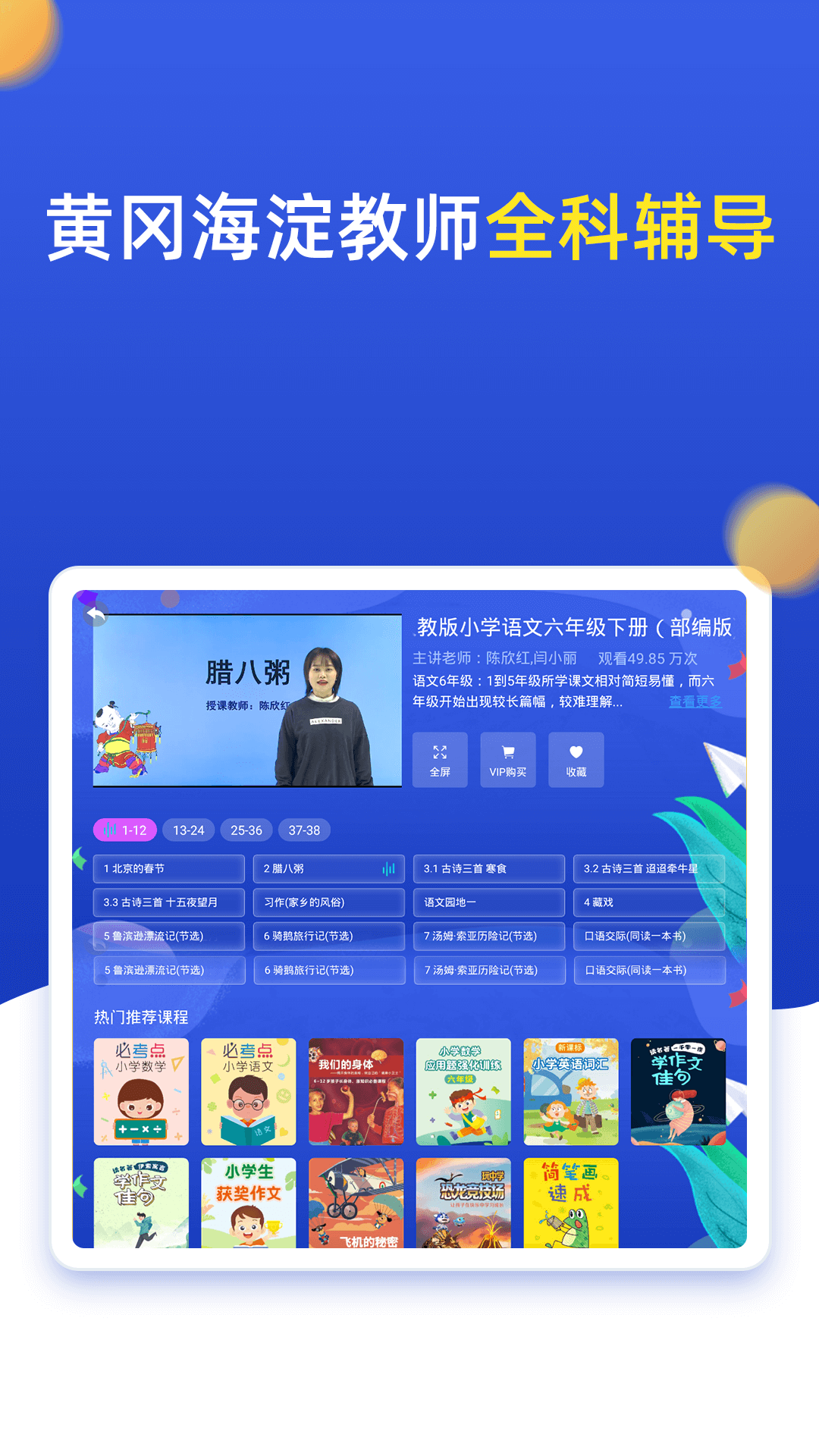 小学同步六年级鸿蒙版截图2