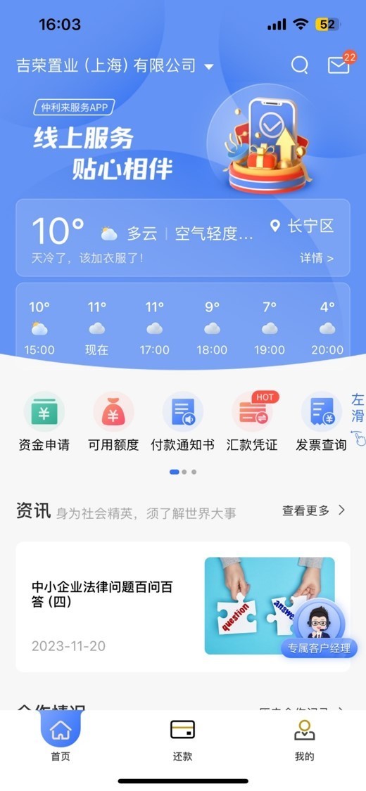 仲利来服务截图1