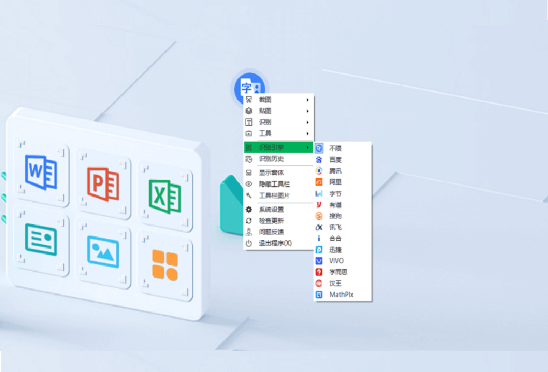 OCR文字识别助手PC版截图2