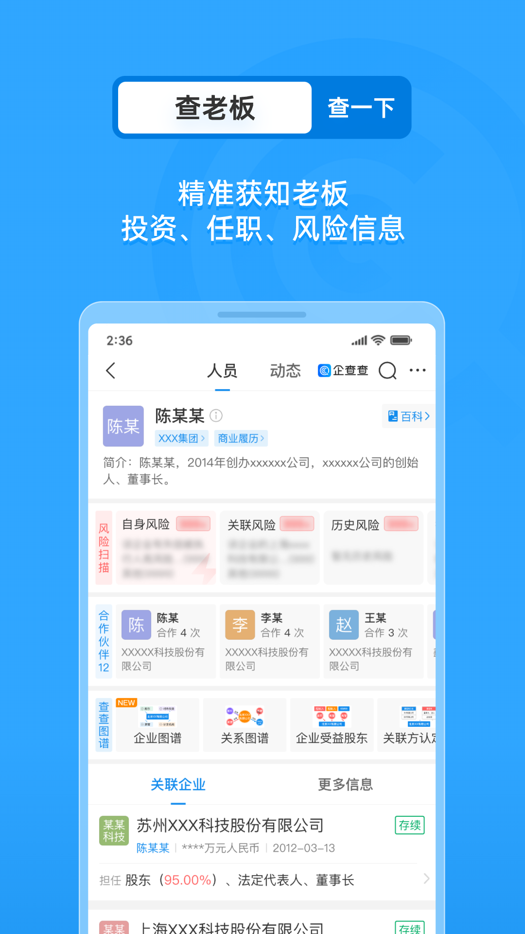 企查查截图5