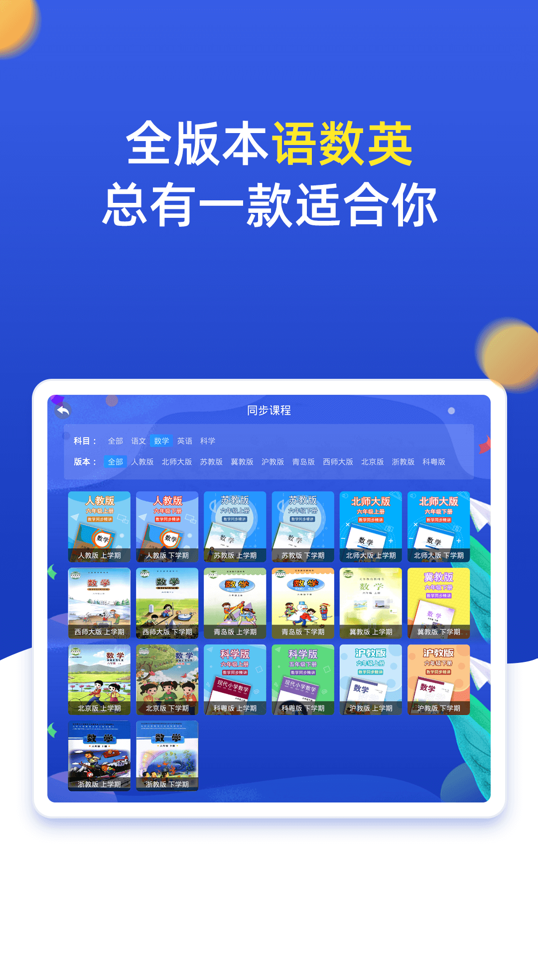 小学同步六年级鸿蒙版截图3