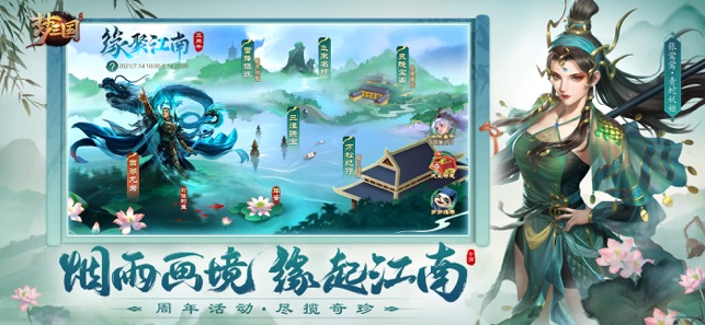 梦三国iPhone版截图2