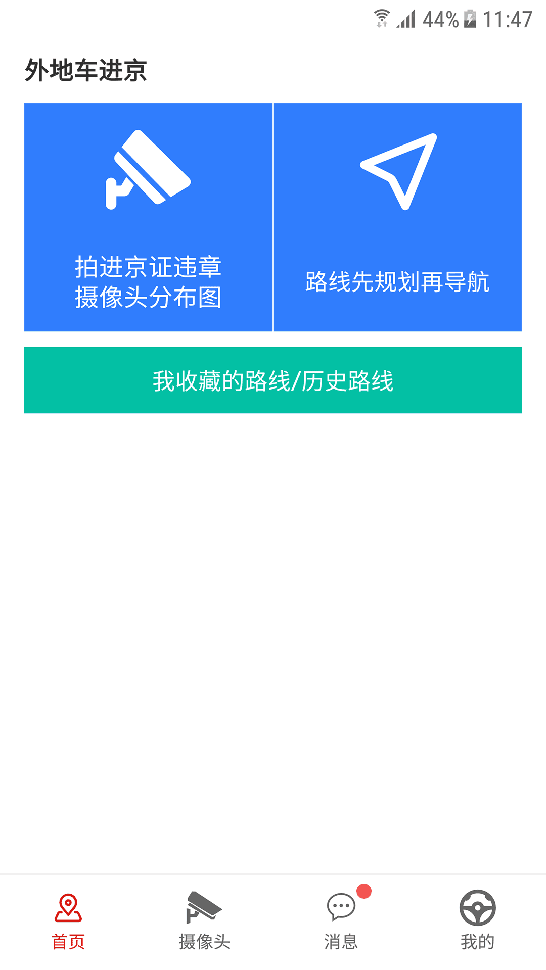 外地车进京截图1