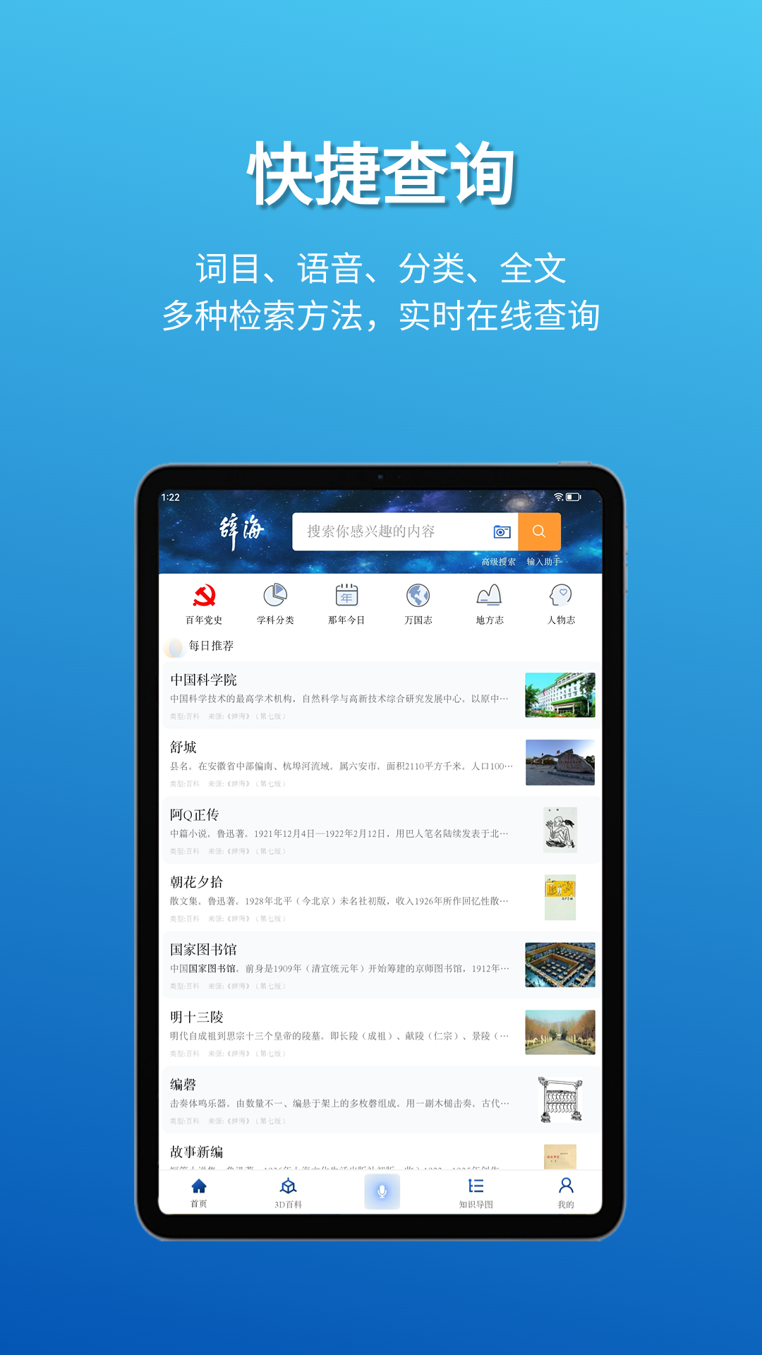 辞海HD截图1