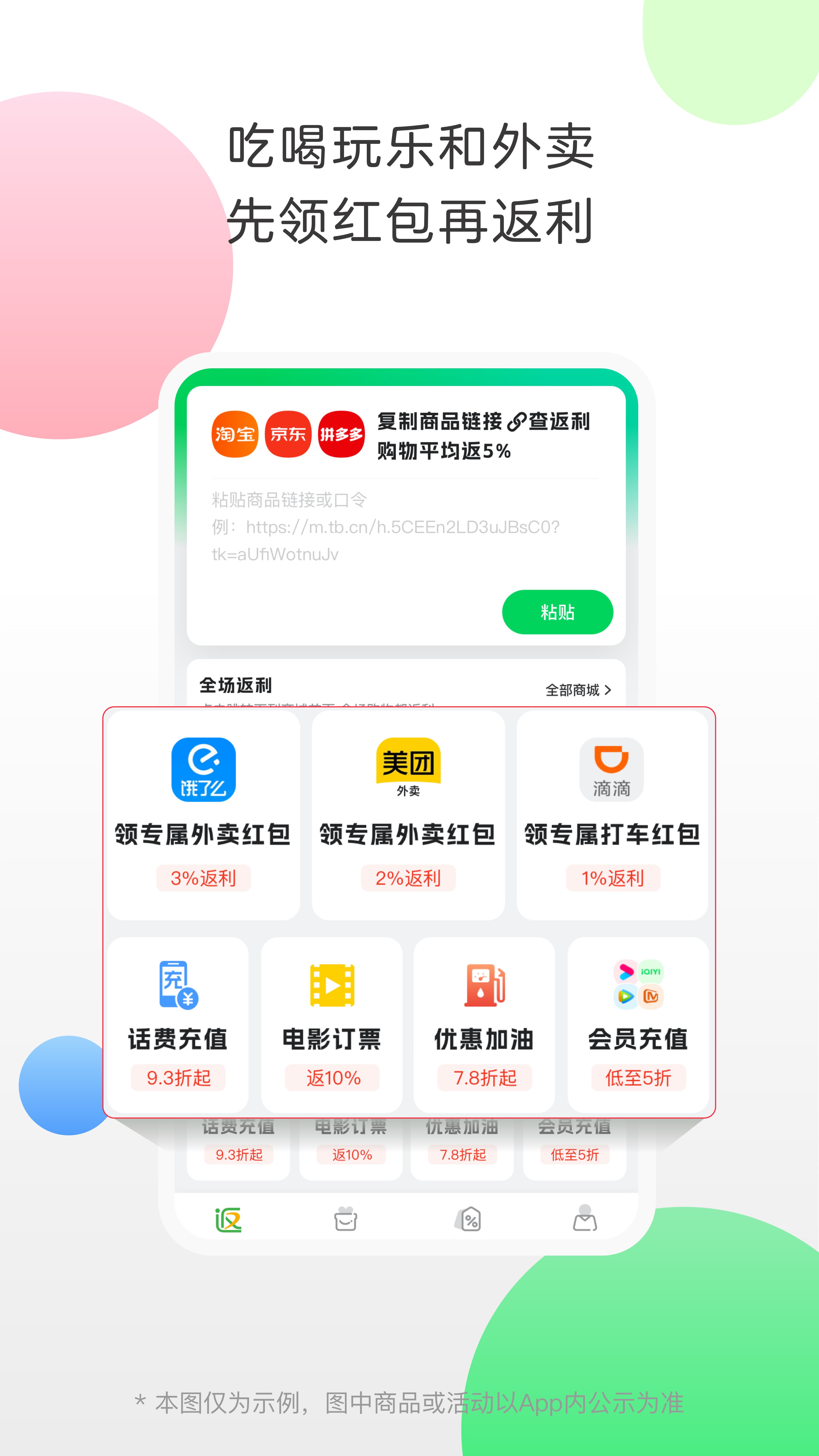 返利截图3