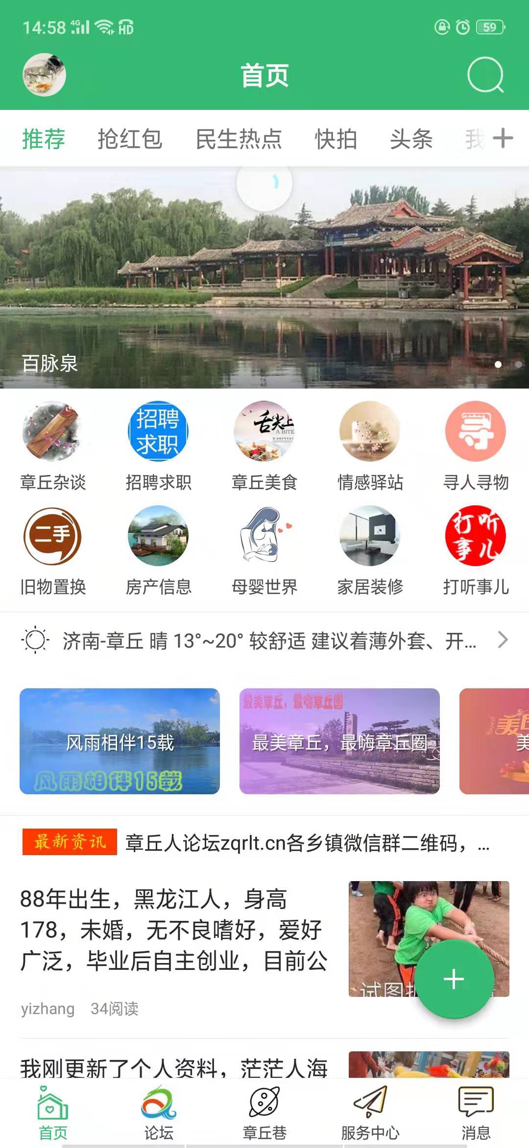 章丘论坛鸿蒙版截图1