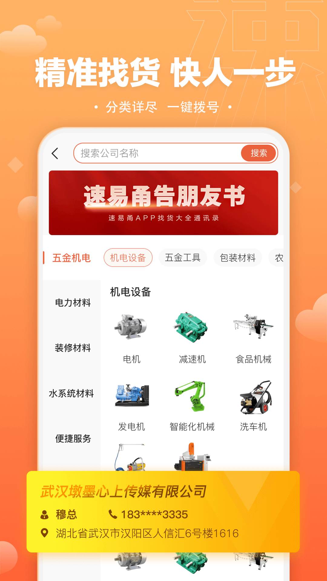 速易甬截图3