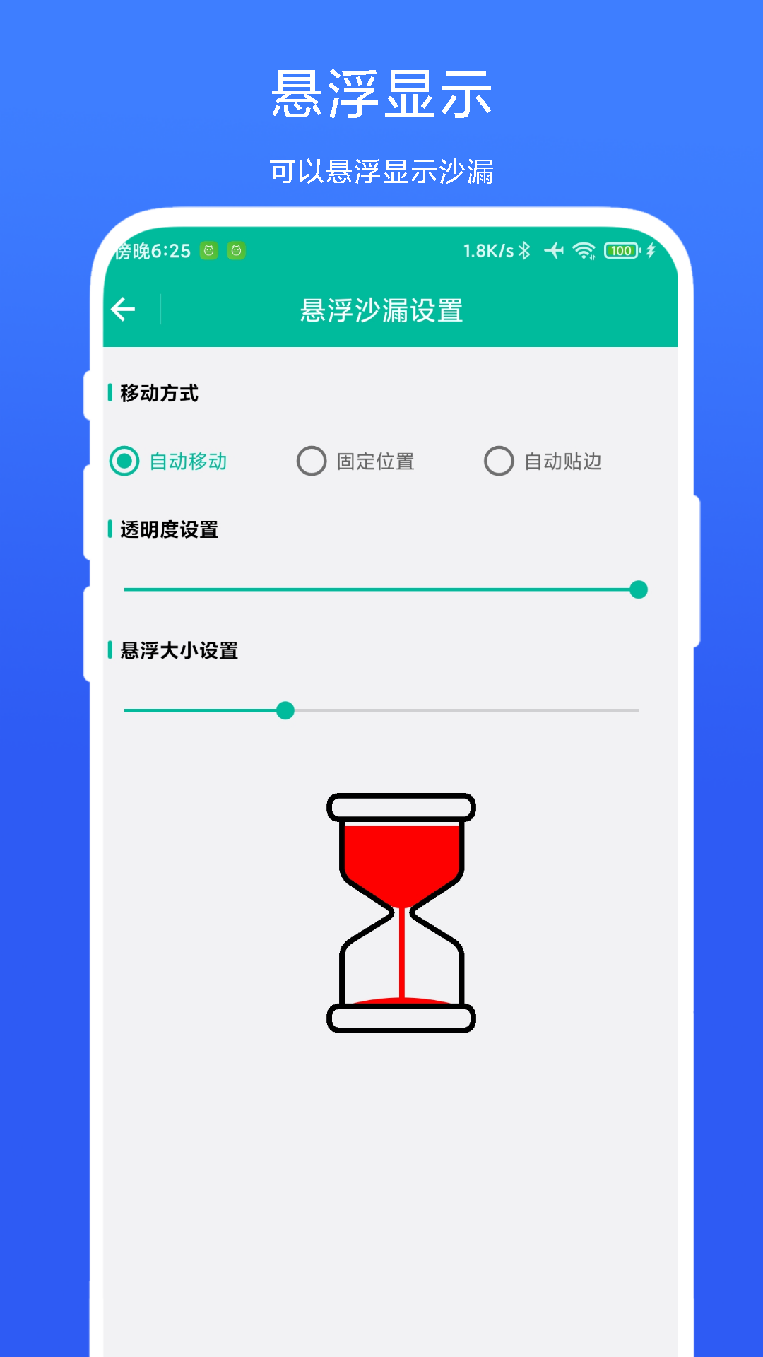 电子沙漏器截图3