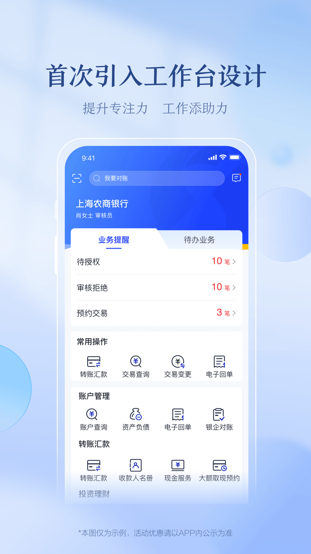 上海农商银行(企业版)鸿蒙版截图4