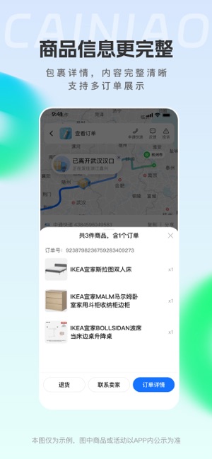 菜鸟—快递物流轻松查寄取iPhone版截图3