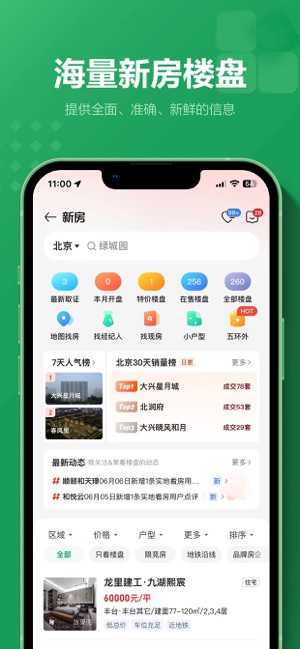 链家iPhone版截图5