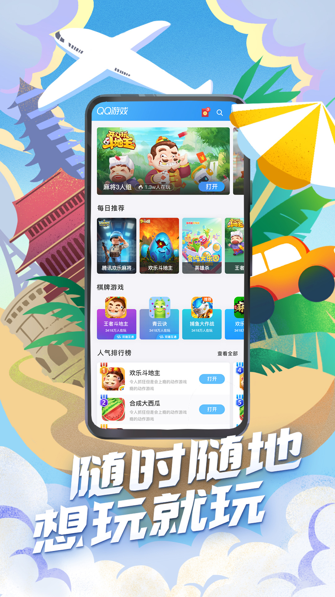 QQ游戏截图2