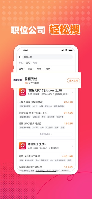 前程无忧51JobiPhone版截图7