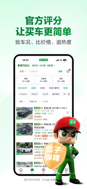 瓜子二手车iPhone版截图4