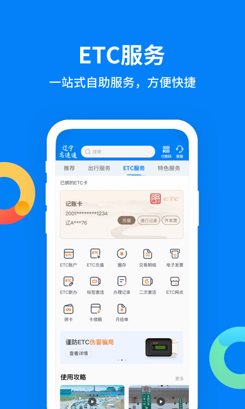 辽宁高速通截图2