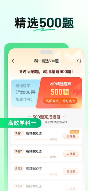 驾校一点通iPhone版截图3