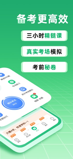 驾校一点通iPhone版截图2