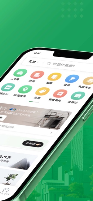 链家iPhone版截图2