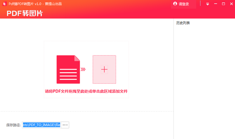 PDF猫PDF转图片PC版截图1