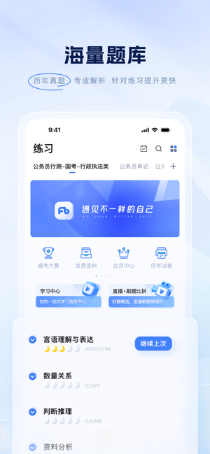 粉笔iPhone版截图1