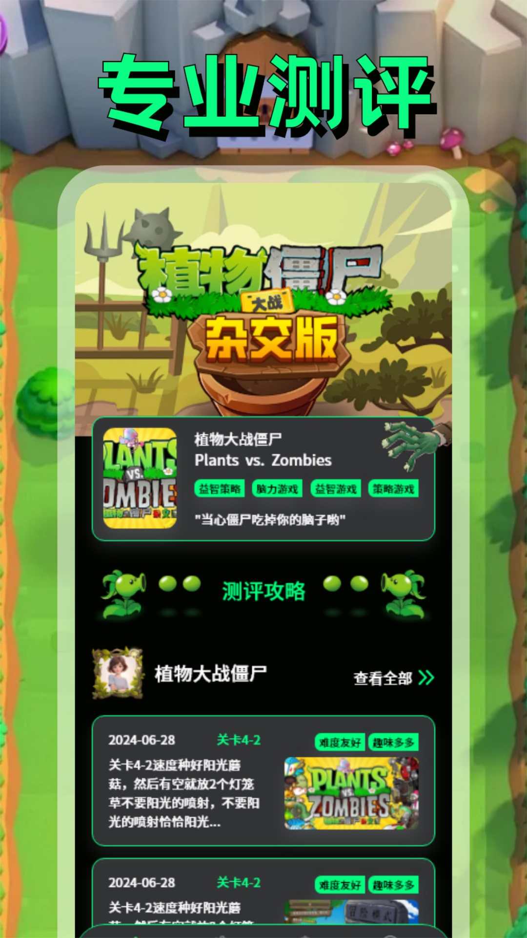 PVZBT盒子截图3