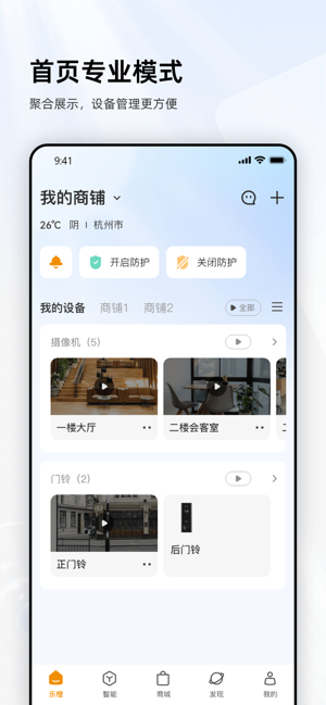 乐橙iPhone版截图1