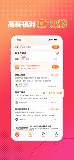 前程无忧51JobiPhone版截图2