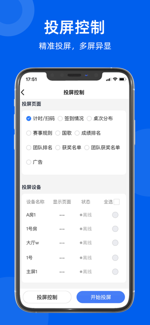 领斐赛事管理系统iPhone版截图1