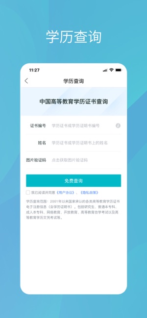 学信网iPhone版截图2