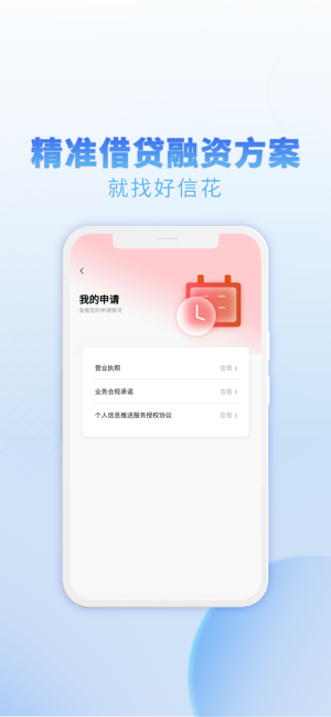 好信花iPhone版截图6