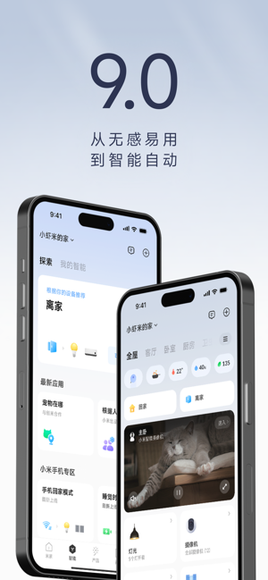 米家iPhone版截图1