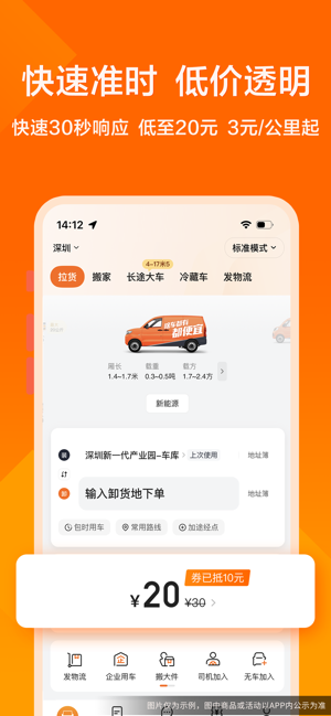 货拉拉iPhone版截图3