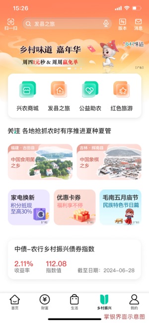 中国农业银行iPhone版截图4