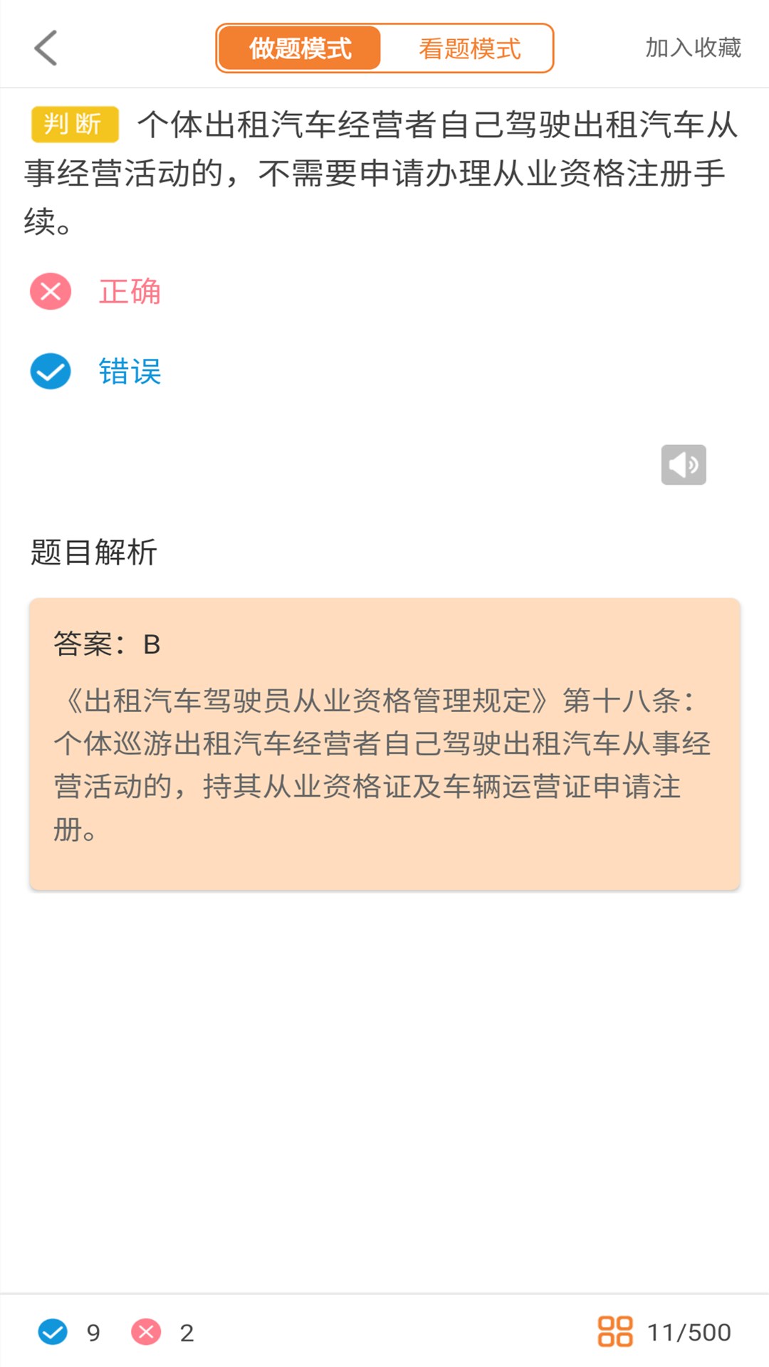 网约车模拟考试鸿蒙版截图3