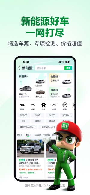 瓜子二手车iPhone版截图5