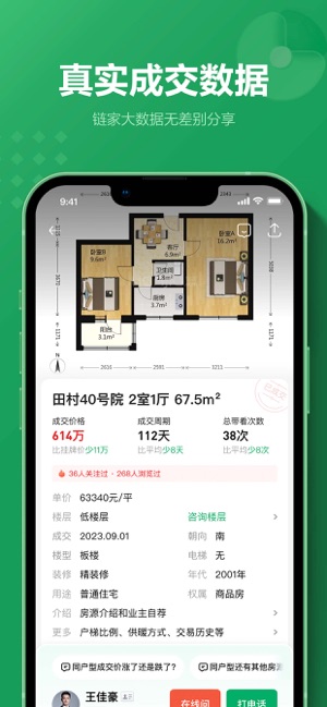 链家iPhone版截图4