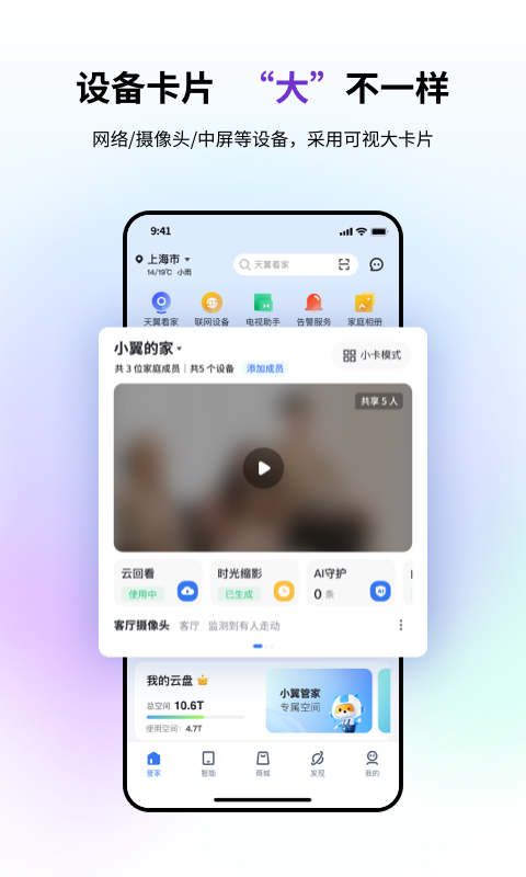 小翼管家鸿蒙版截图1