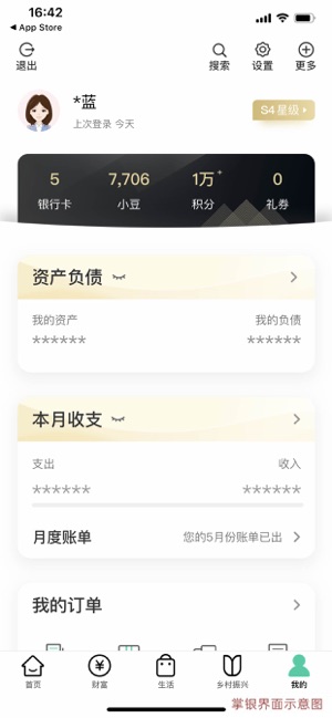 中国农业银行iPhone版截图5