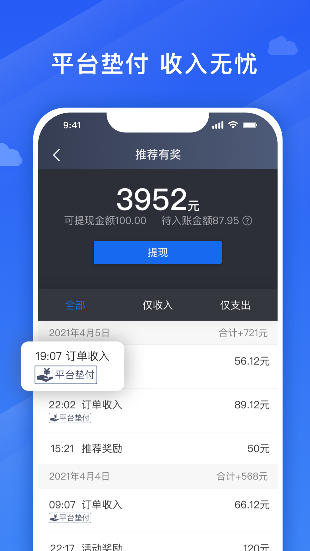 捎点宝车主鸿蒙版截图3