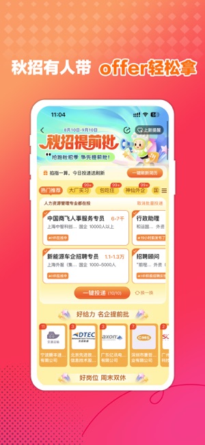 前程无忧51JobiPhone版截图3