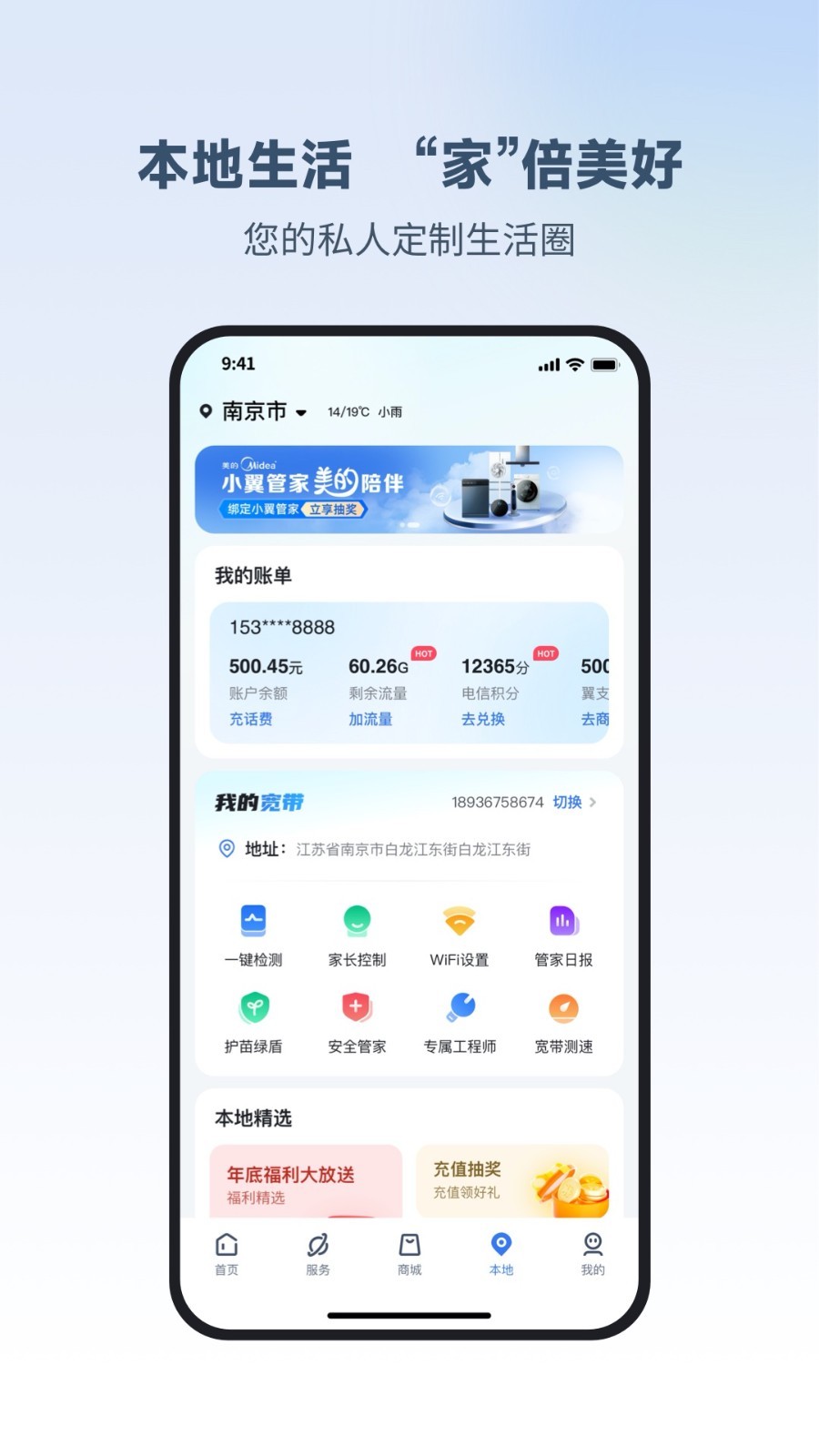 小翼管家截图3