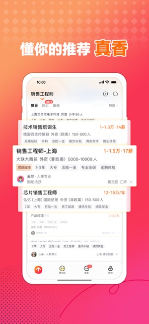 前程无忧51JobiPhone版截图6