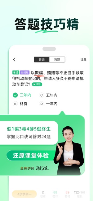 驾校一点通iPhone版截图4