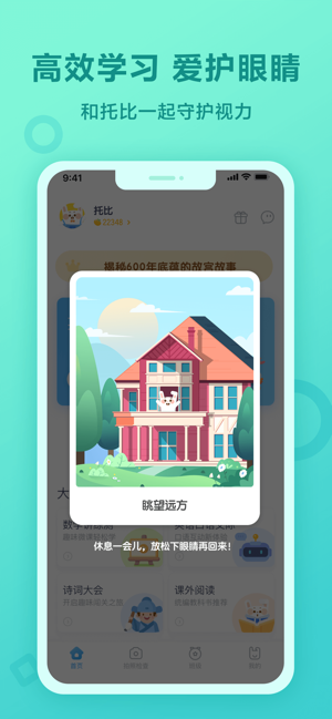 一起作业（原一起小学学生）iPhone版截图3