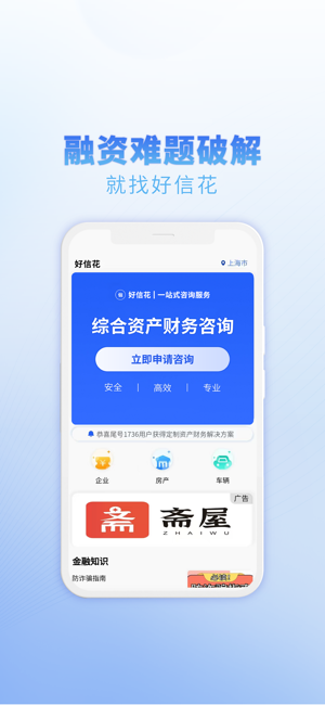 好信花iPhone版截图1